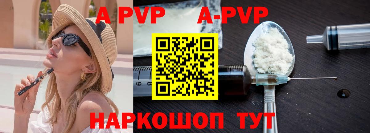 Альфа ПВП кристаллы Сургут