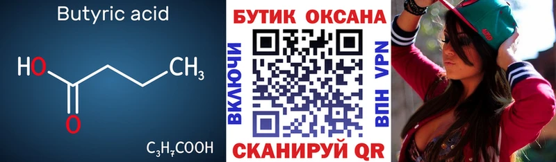 БУТИРАТ 99%  наркотики  Сургут 