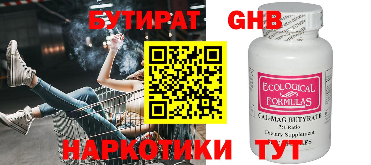 Бутират Butirat  Вход с VPN  Сургут 