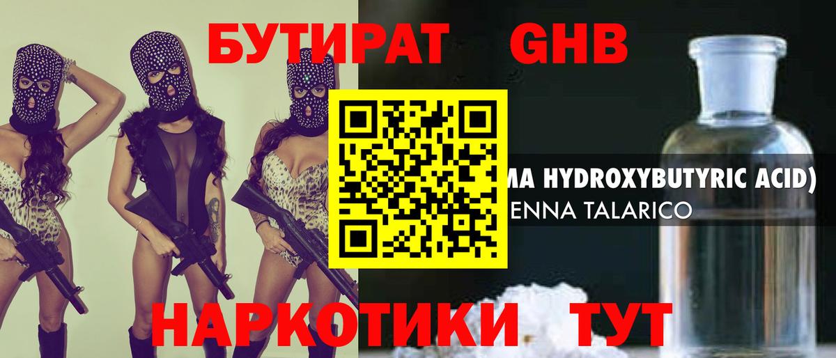 Бутират 1.4BDO Сургут