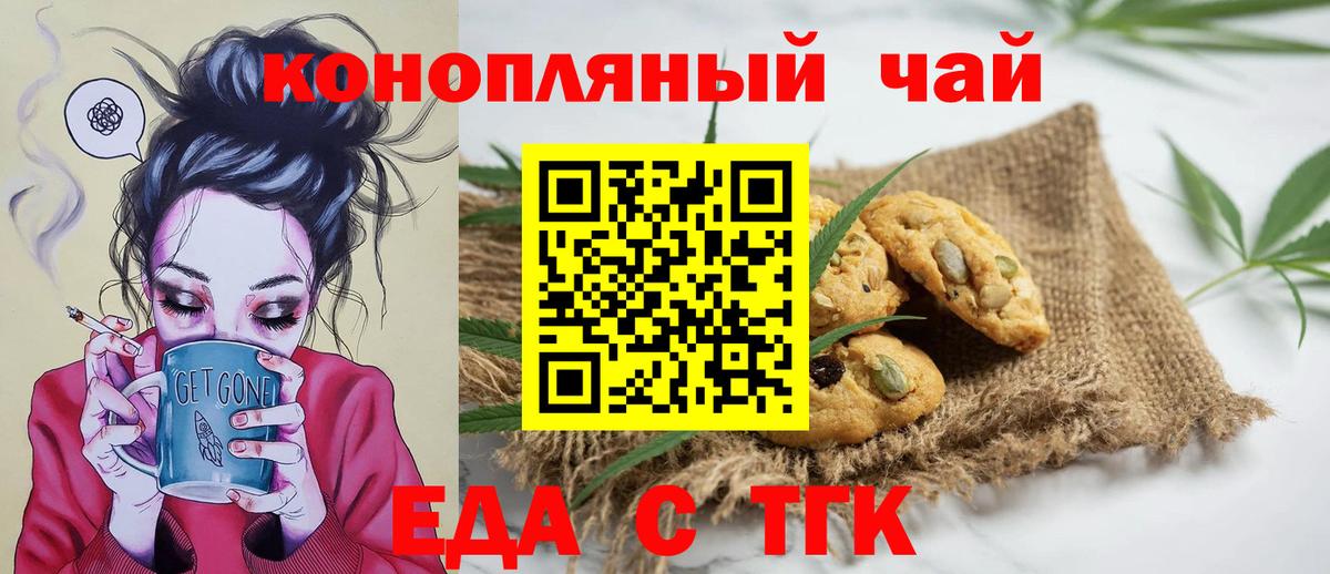 Еда ТГК марихуана Сургут