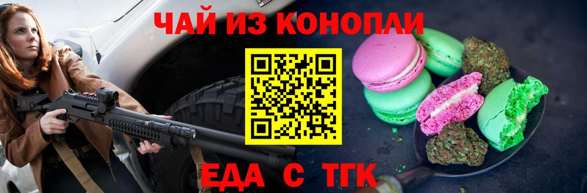Еда ТГК марихуана  Вход с VPN  Сургут 