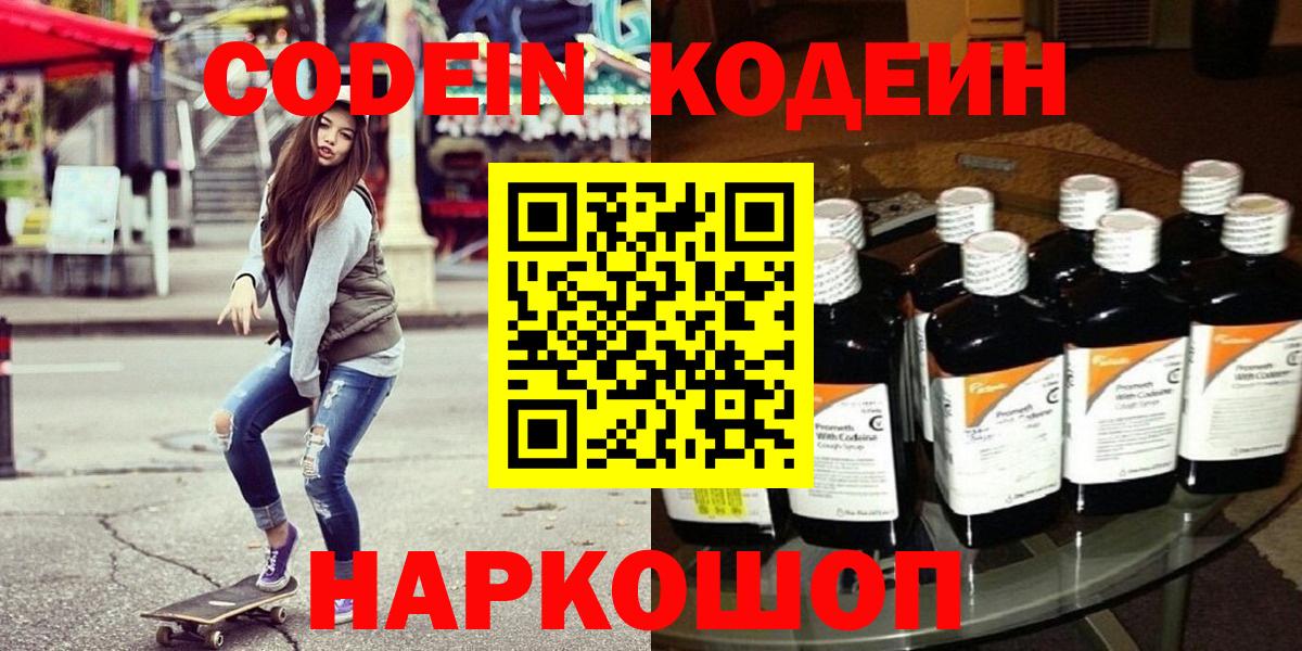 Кодеин напиток Lean (лин) Сургут