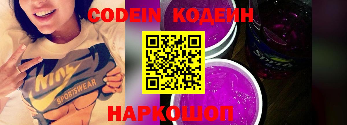 Сургут  Кодеиновый сироп Lean Purple Drank  Вход с VPN 