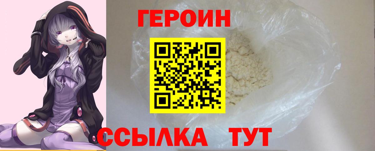 Героин VHQ Сургут