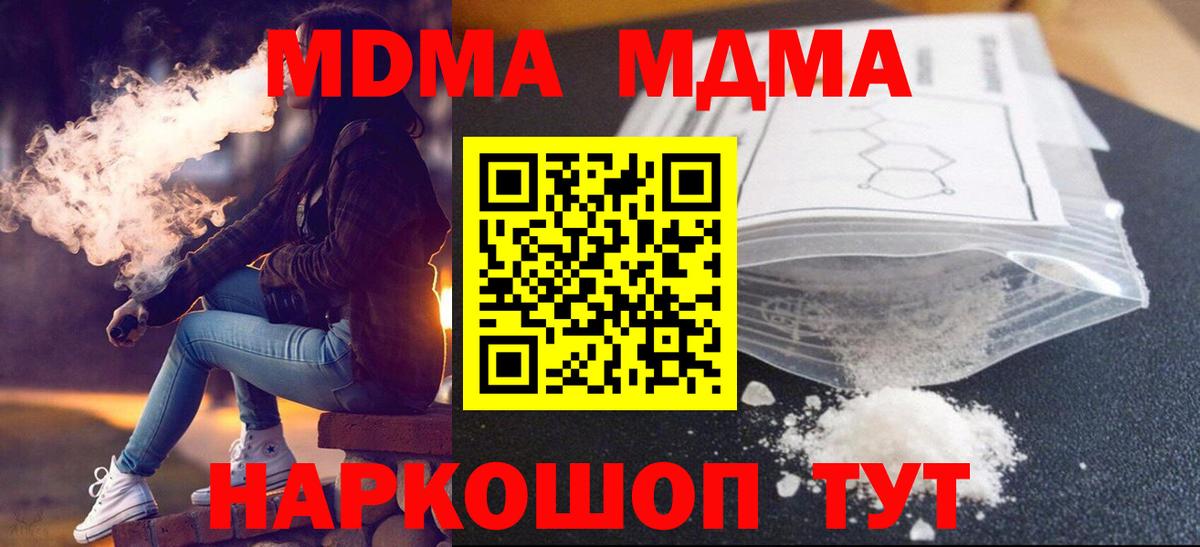MDMA кристаллы Сургут