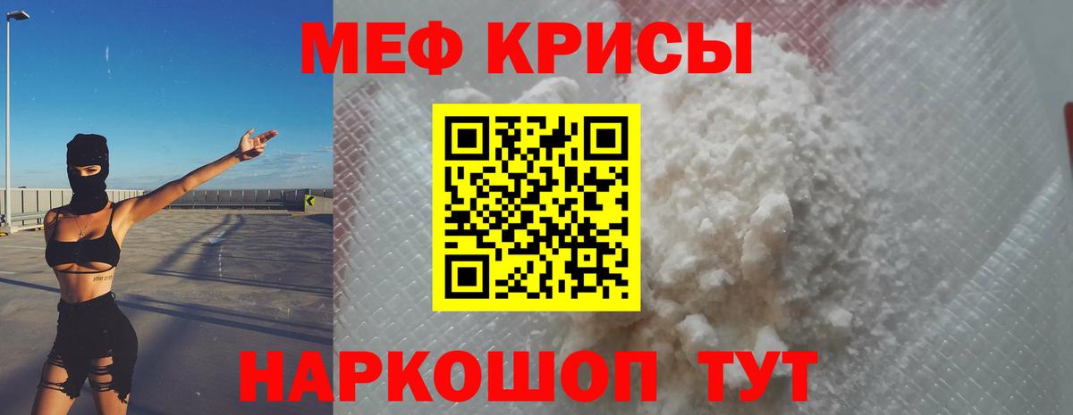 МЕФ кристаллы Сургут