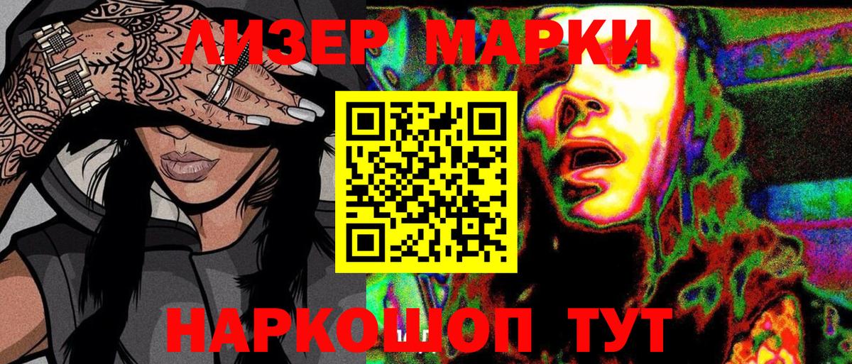 Наркотические марки 1,8мг  Сургут 