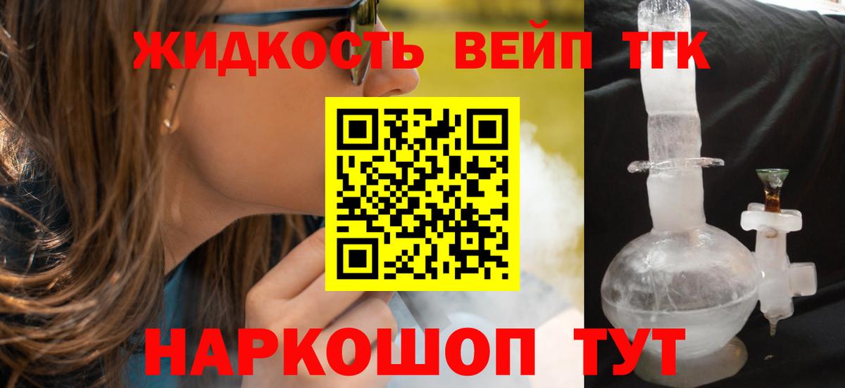 ТГК вейп с тгк Сургут